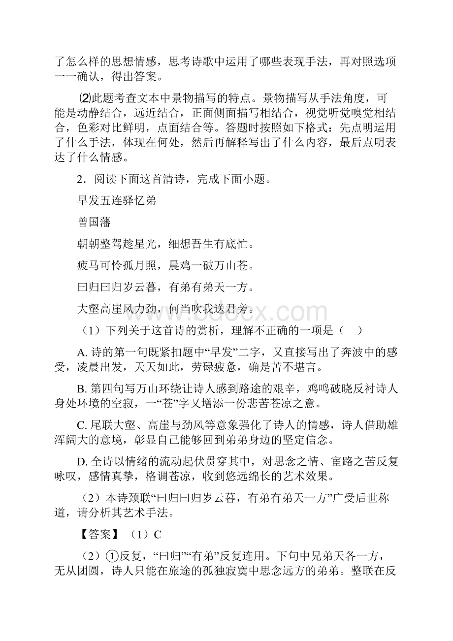 诗歌鉴赏专题练习及详细答案.docx_第3页