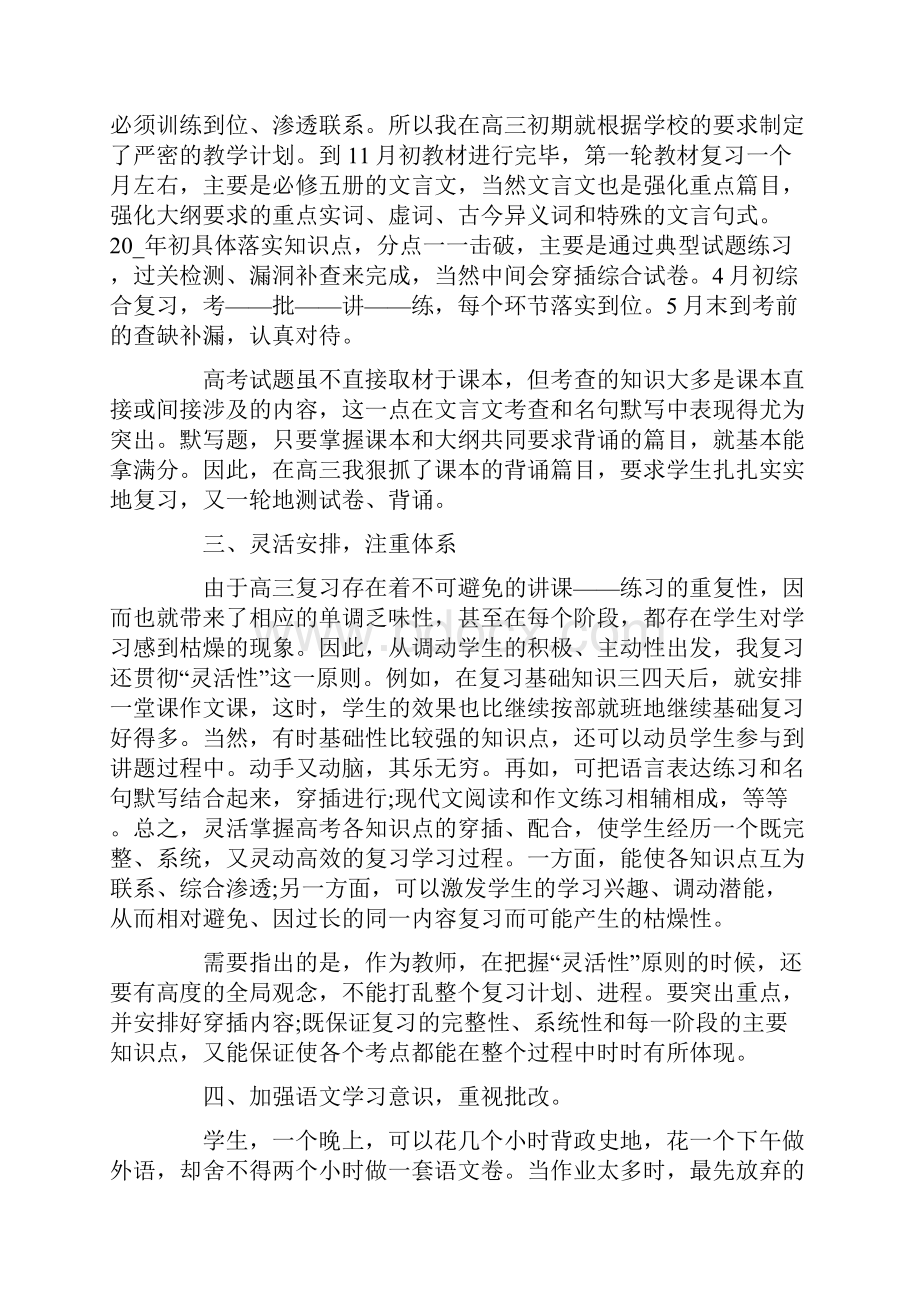 高中语文教师教学总结范文Word下载.docx_第2页