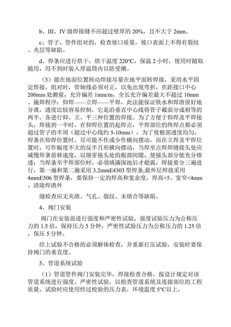 换热站工程施工组织设计.docx_第3页