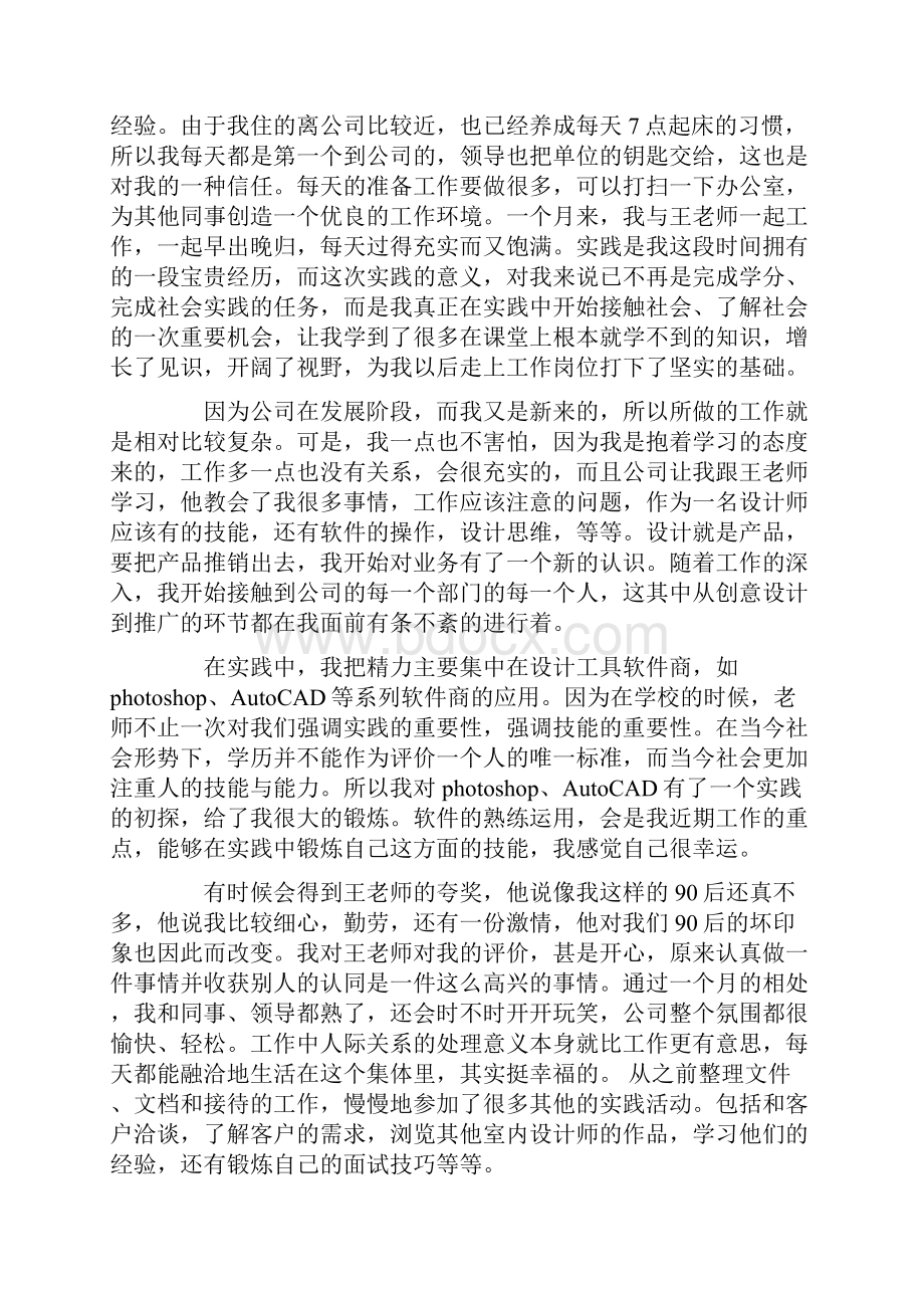 社会实践专业文档.docx_第3页