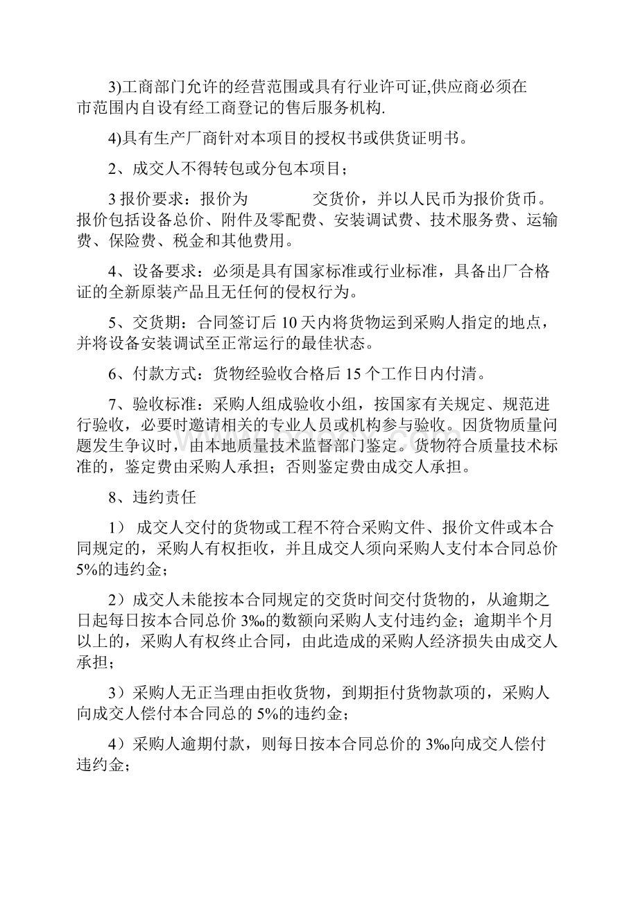 学校公开采购标书样本Word下载.docx_第2页