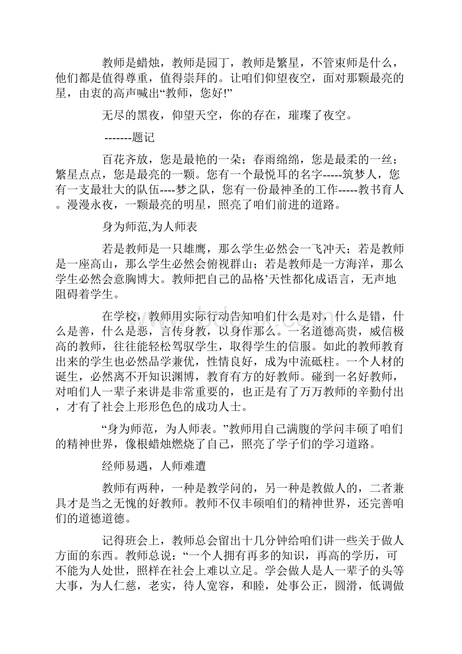 关于赞美教师的初中作文夜空中最亮的星Word格式文档下载.docx_第3页