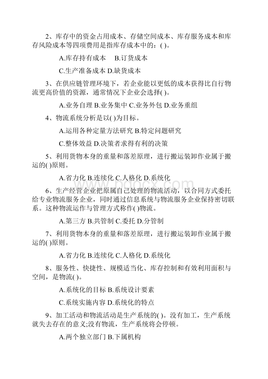 物流管理考试试题答案Word文档格式.docx_第2页