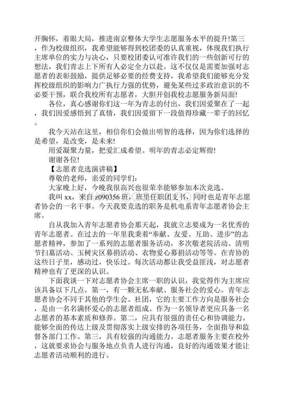 志愿者演讲稿4篇.docx_第3页