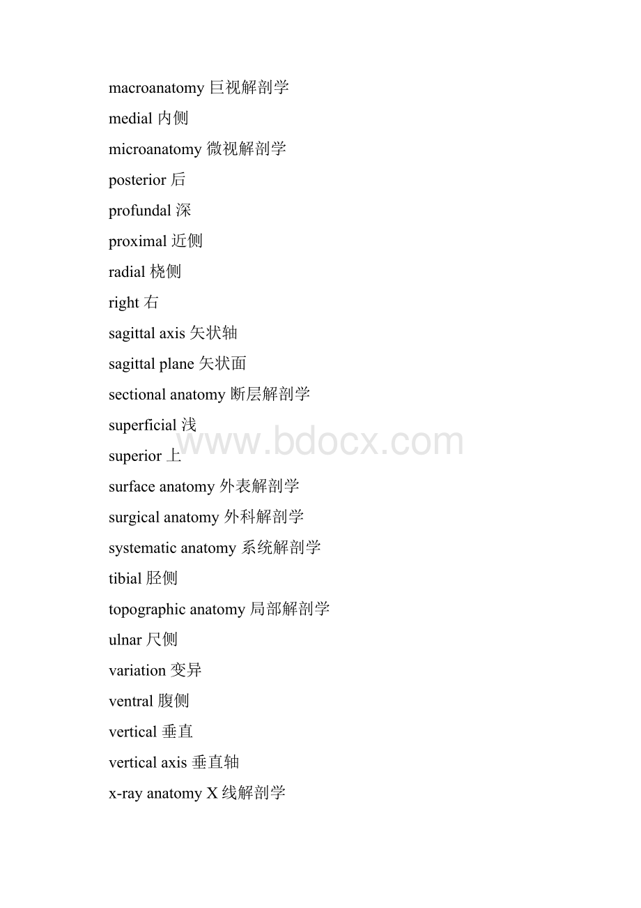 解剖学名词中英文对照.docx_第2页