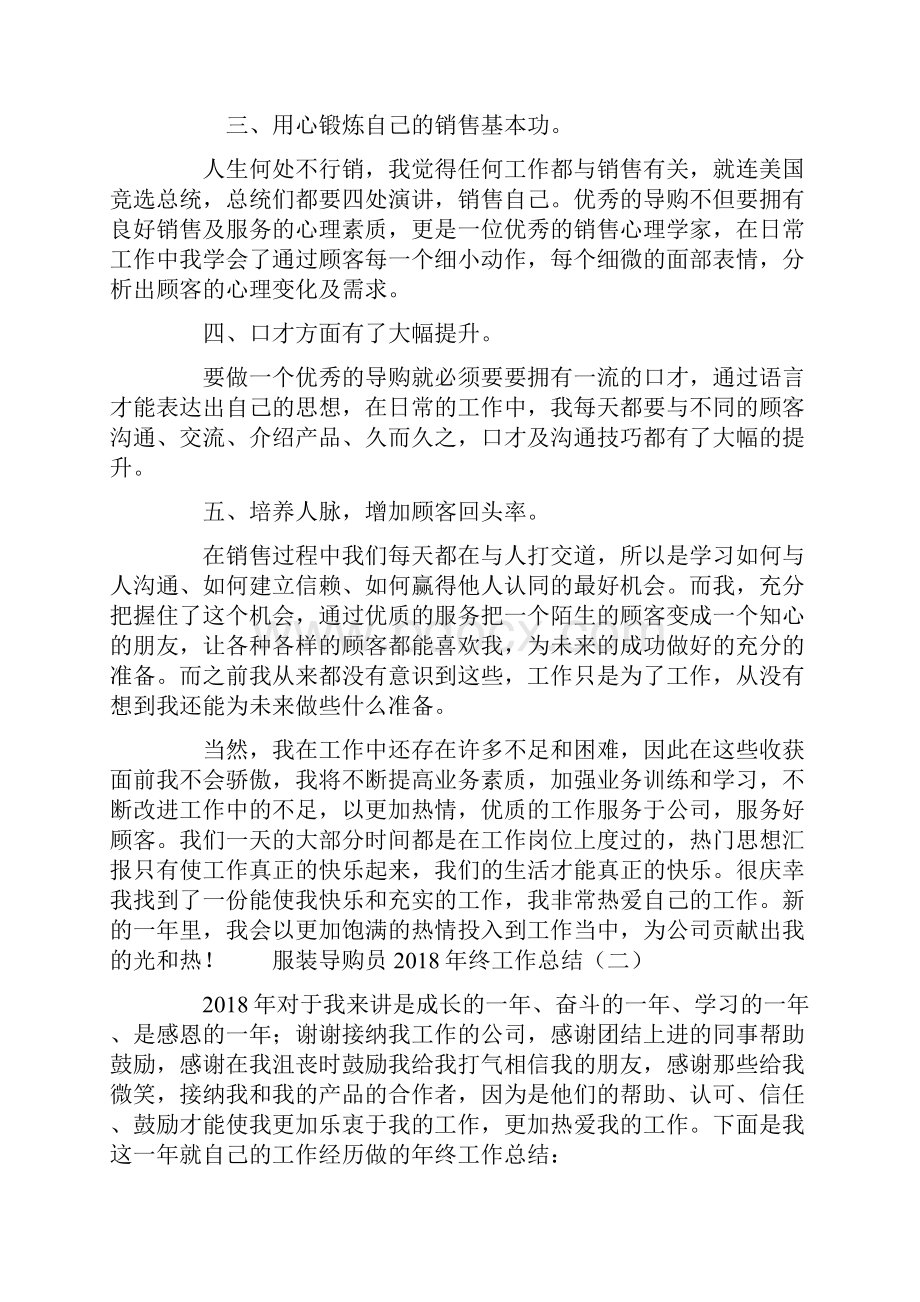 服装导购员终工作总结Word格式文档下载.docx_第2页