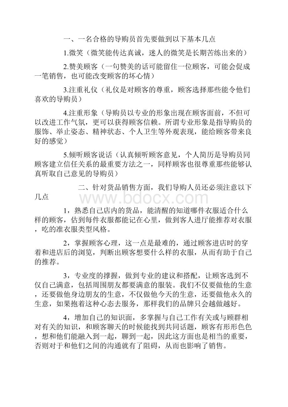 服装导购员终工作总结Word格式文档下载.docx_第3页