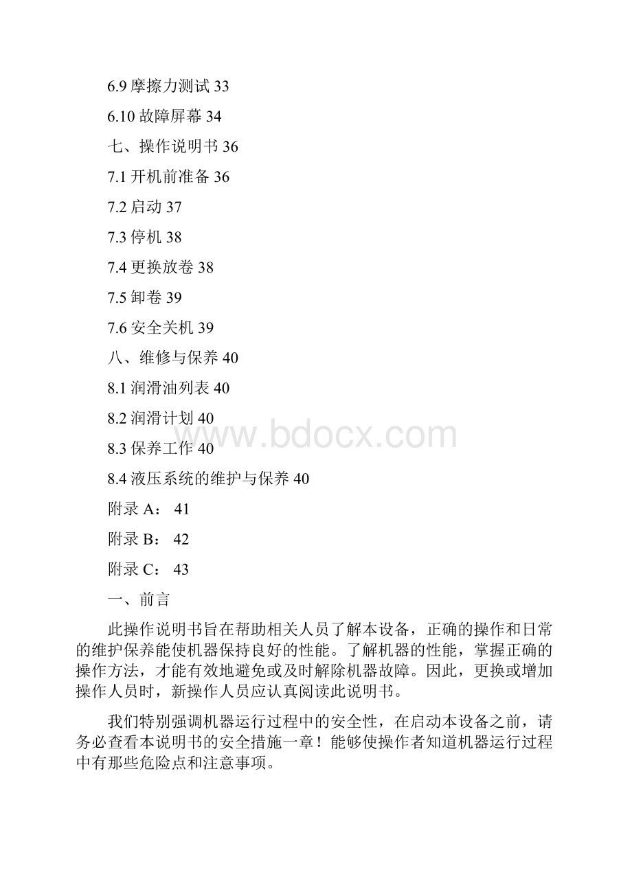 分切机操作说明手册Word文档格式.docx_第3页