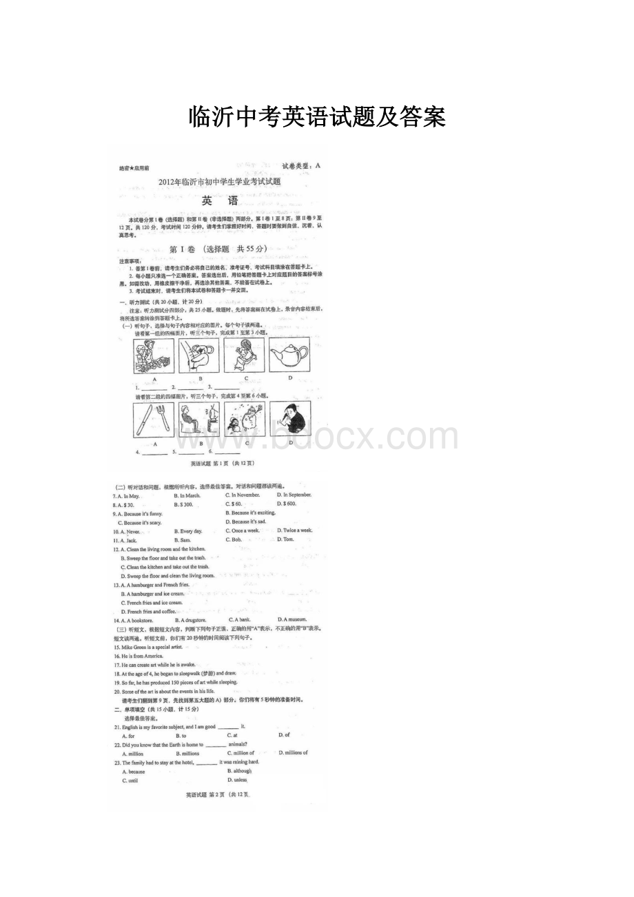 临沂中考英语试题及答案Word文档下载推荐.docx