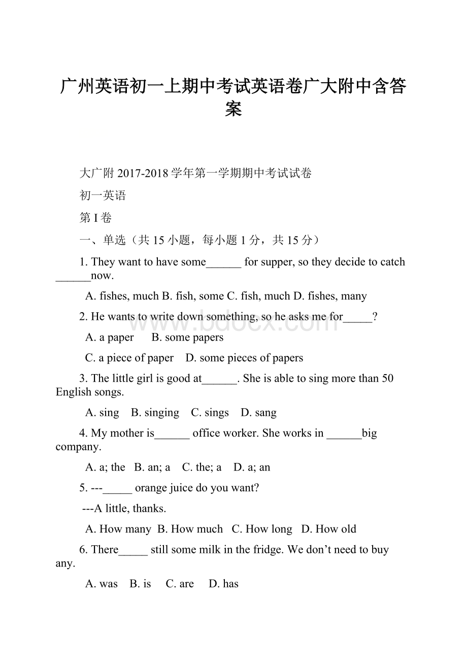 广州英语初一上期中考试英语卷广大附中含答案Word下载.docx