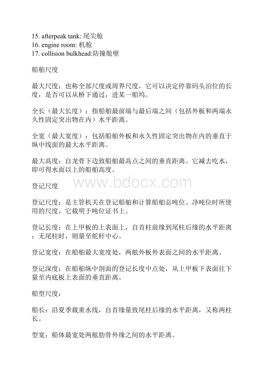 船舶部位尺度和标志.docx_第2页