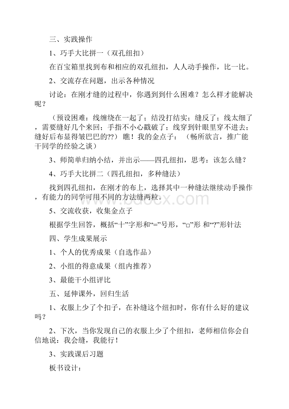 六年级鄂教版劳动与技术教案Word格式.docx_第2页