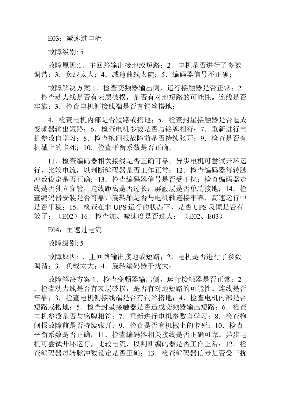 默纳克故障代码与处理方案.docx_第2页