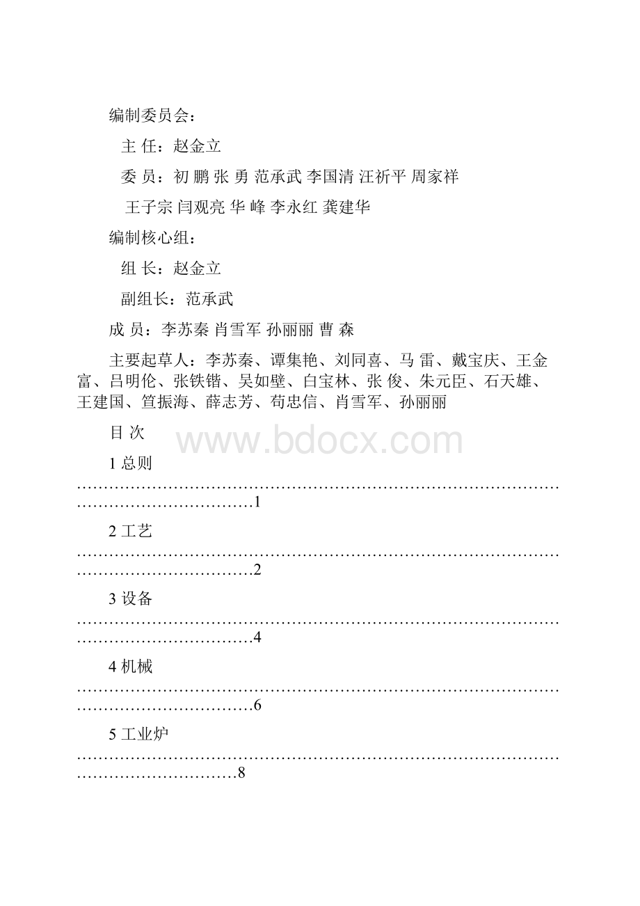 石油化工装置详细设计规定SHSG053.docx_第3页