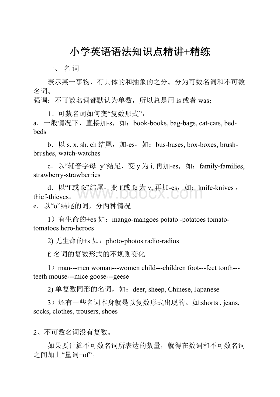 小学英语语法知识点精讲+精练Word文档格式.docx_第1页