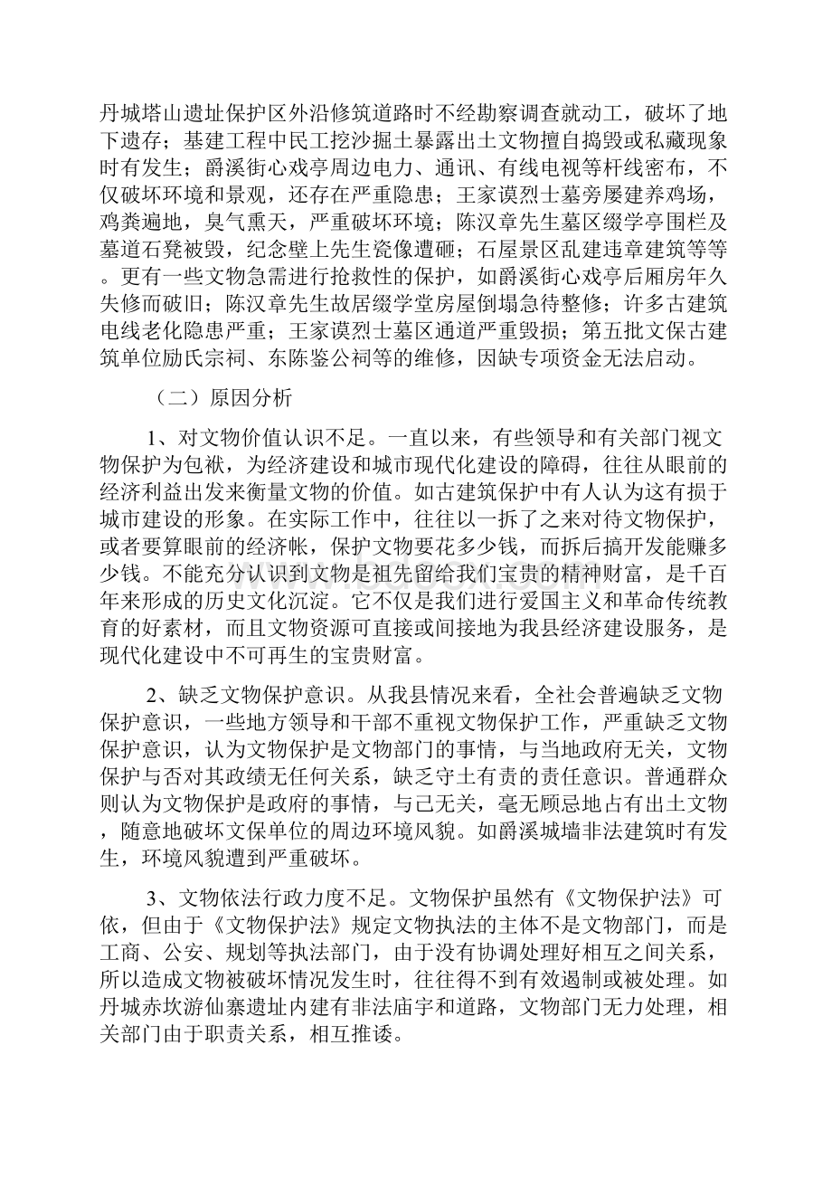 文物保护工作调研报告.docx_第2页