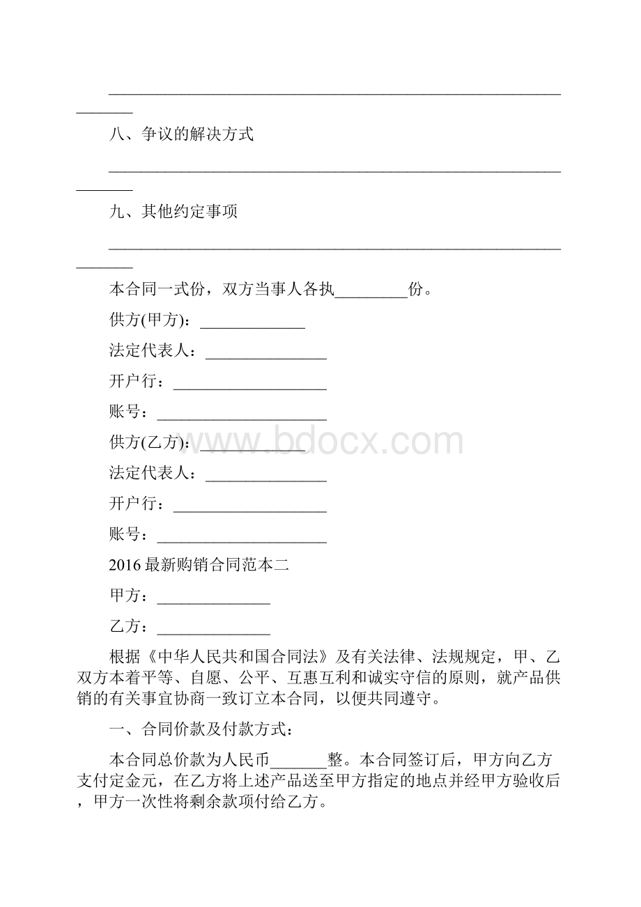 保温杯购销合同通用版Word文档格式.docx_第2页