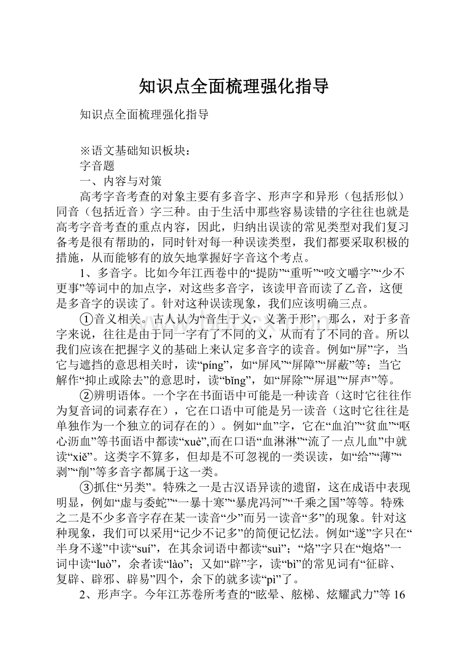 知识点全面梳理强化指导文档格式.docx