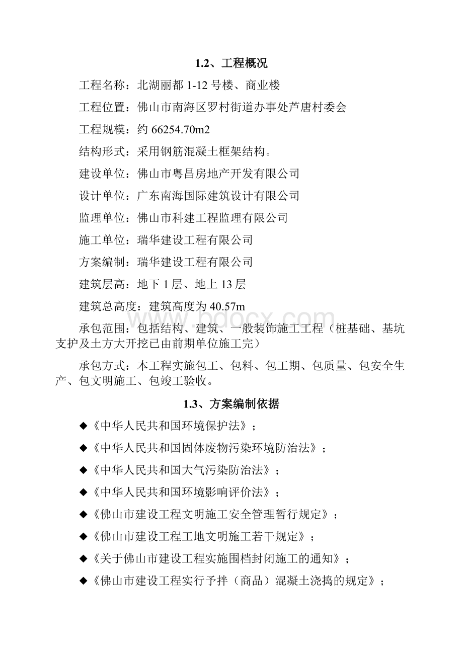 控制施工扬尘噪音专项方案Word下载.docx_第2页