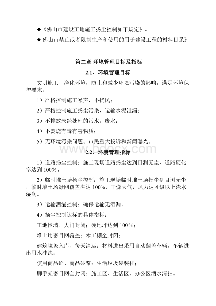 控制施工扬尘噪音专项方案Word下载.docx_第3页