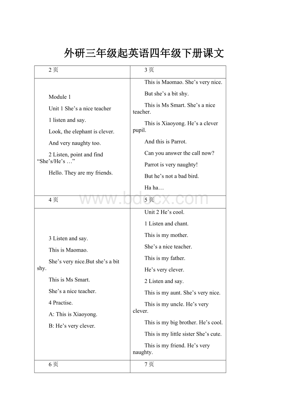 外研三年级起英语四年级下册课文Word下载.docx_第1页