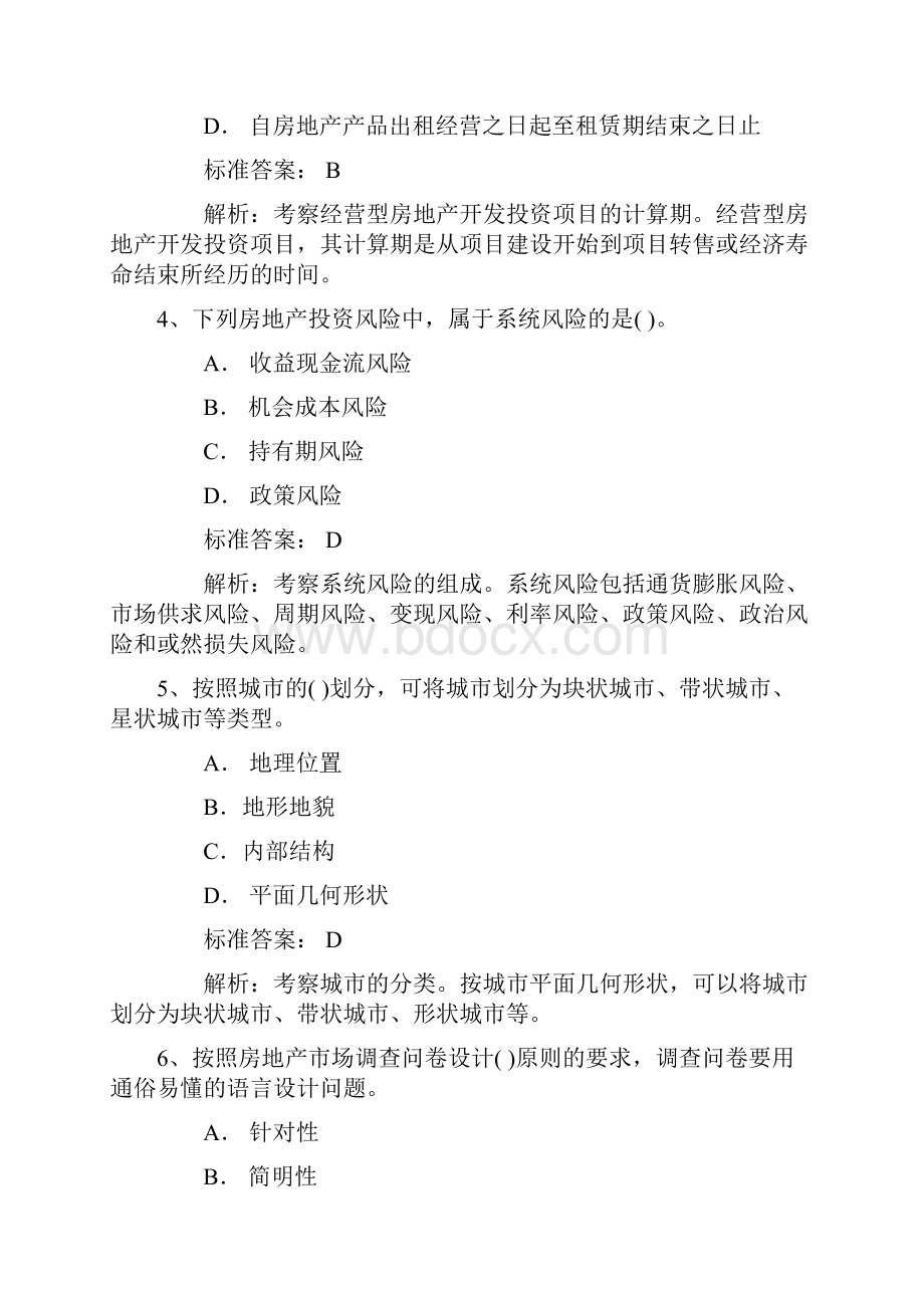 公务员考试选词填空五个速成方法含答案和详细解析文档格式.docx_第2页