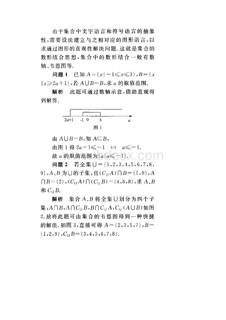 全高中数学必修一必考知识点大集合.docx_第2页