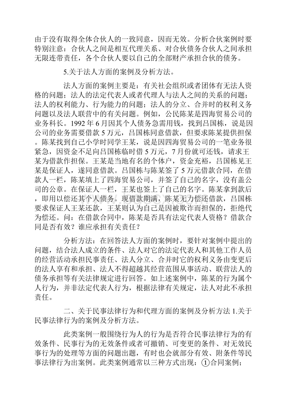 考研辅导几种主要民法案例的分析方法.docx_第3页