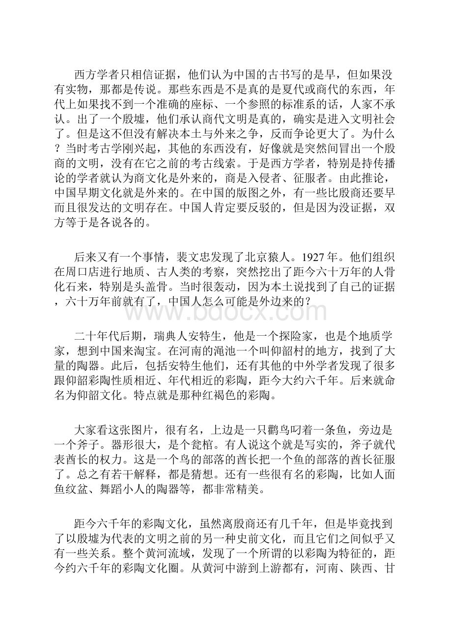 丁一川中华文化的起源Word格式.docx_第2页