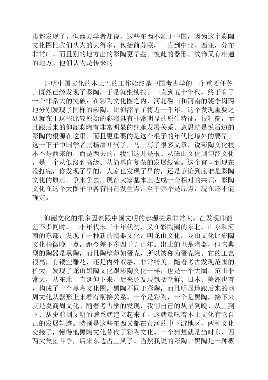 丁一川中华文化的起源Word格式.docx_第3页