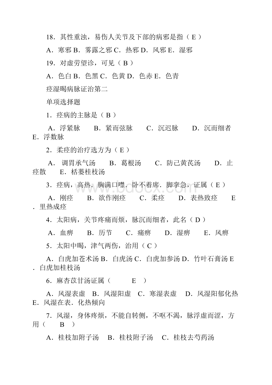 金匮要略单项选择题和问答题.docx_第3页