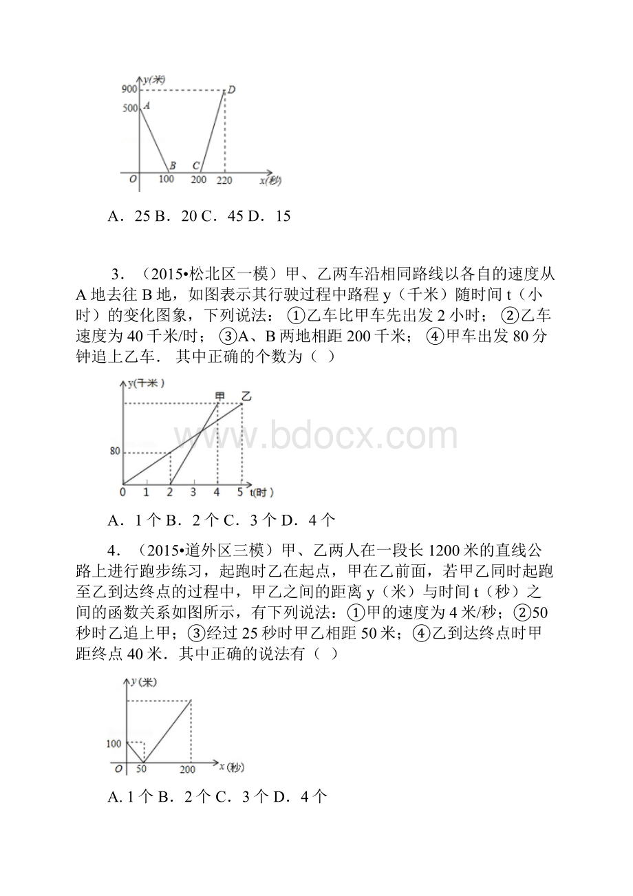 一次函数应用专题.docx_第2页