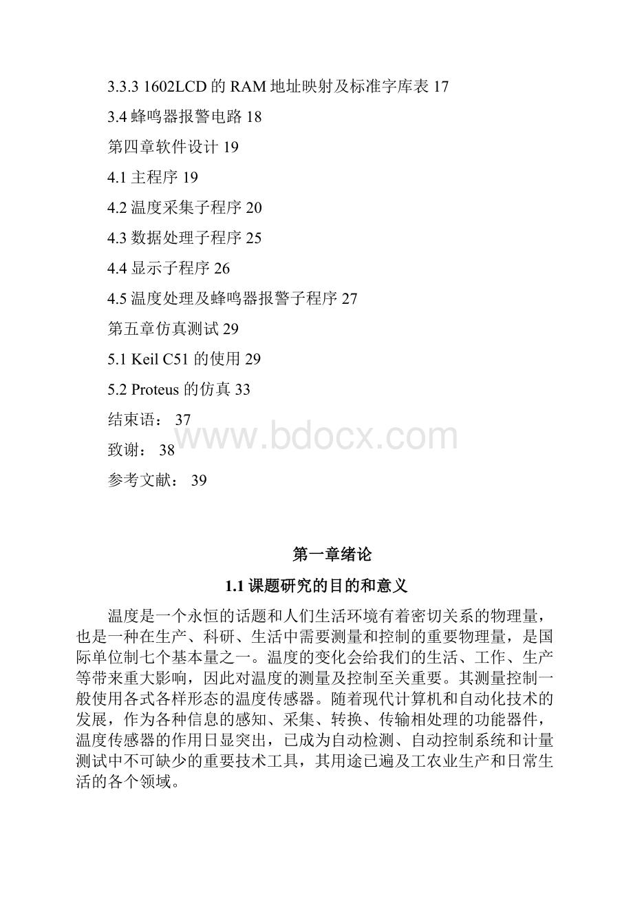 毕业论文基于单片机的温度控制系统.docx_第3页