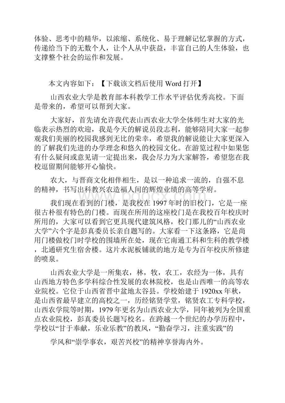 山西导游词山西农业大学导游词3篇0308文档.docx_第2页