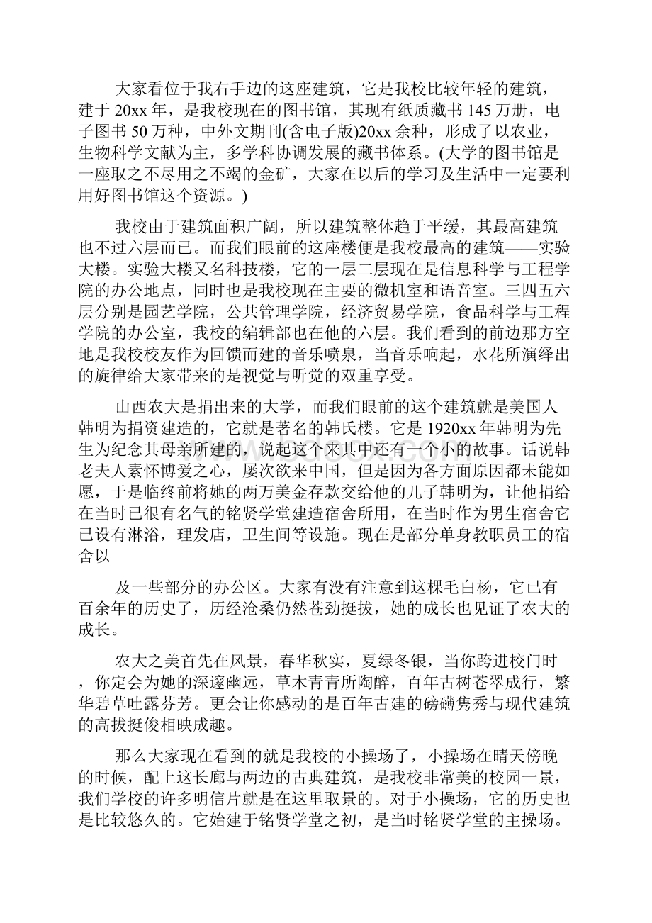 山西导游词山西农业大学导游词3篇0308文档.docx_第3页