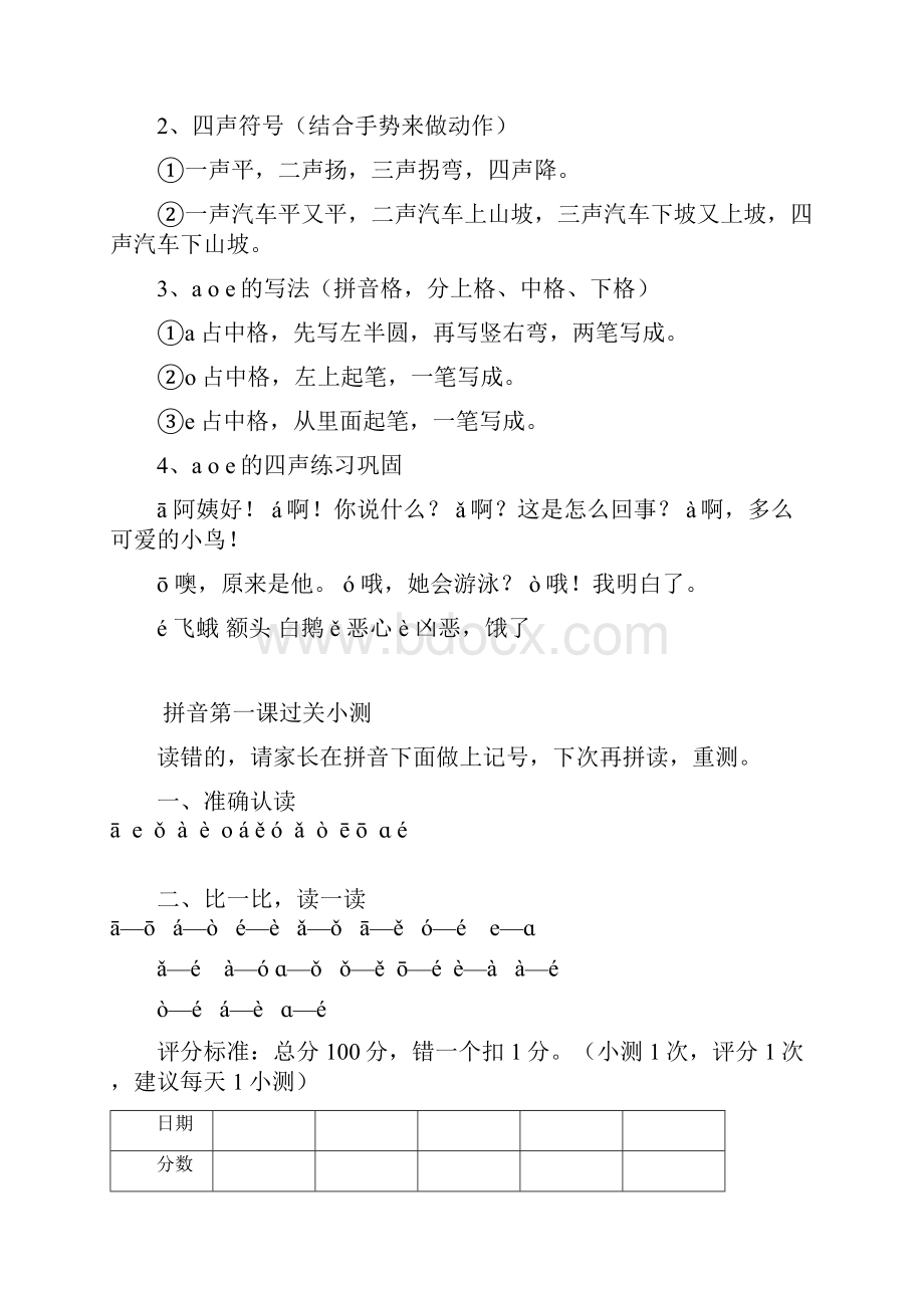 人教小学一年级拼音学习资料培训资料Word格式文档下载.docx_第2页