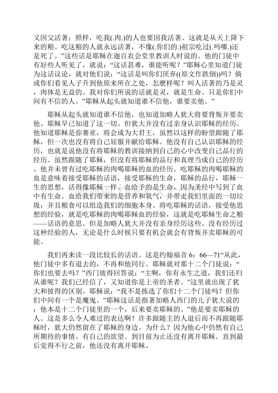 现代版加略人犹大Word文档下载推荐.docx_第2页