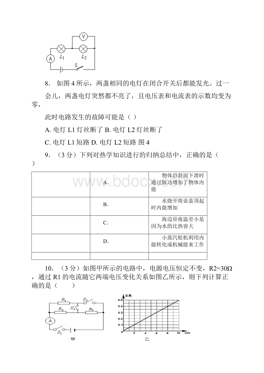 学年新人教版九年级期末物理检测卷Word文档格式.docx_第3页