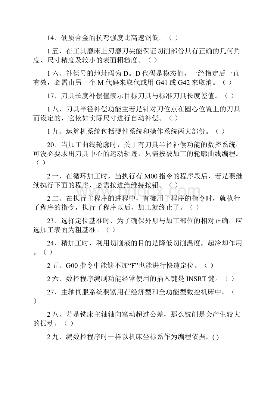 数控技术鉴定温习手册.docx_第2页