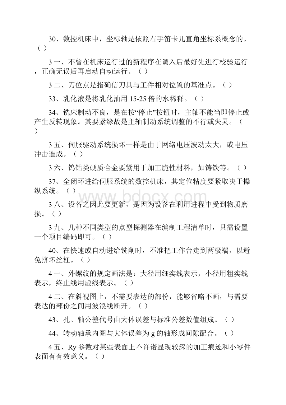 数控技术鉴定温习手册.docx_第3页