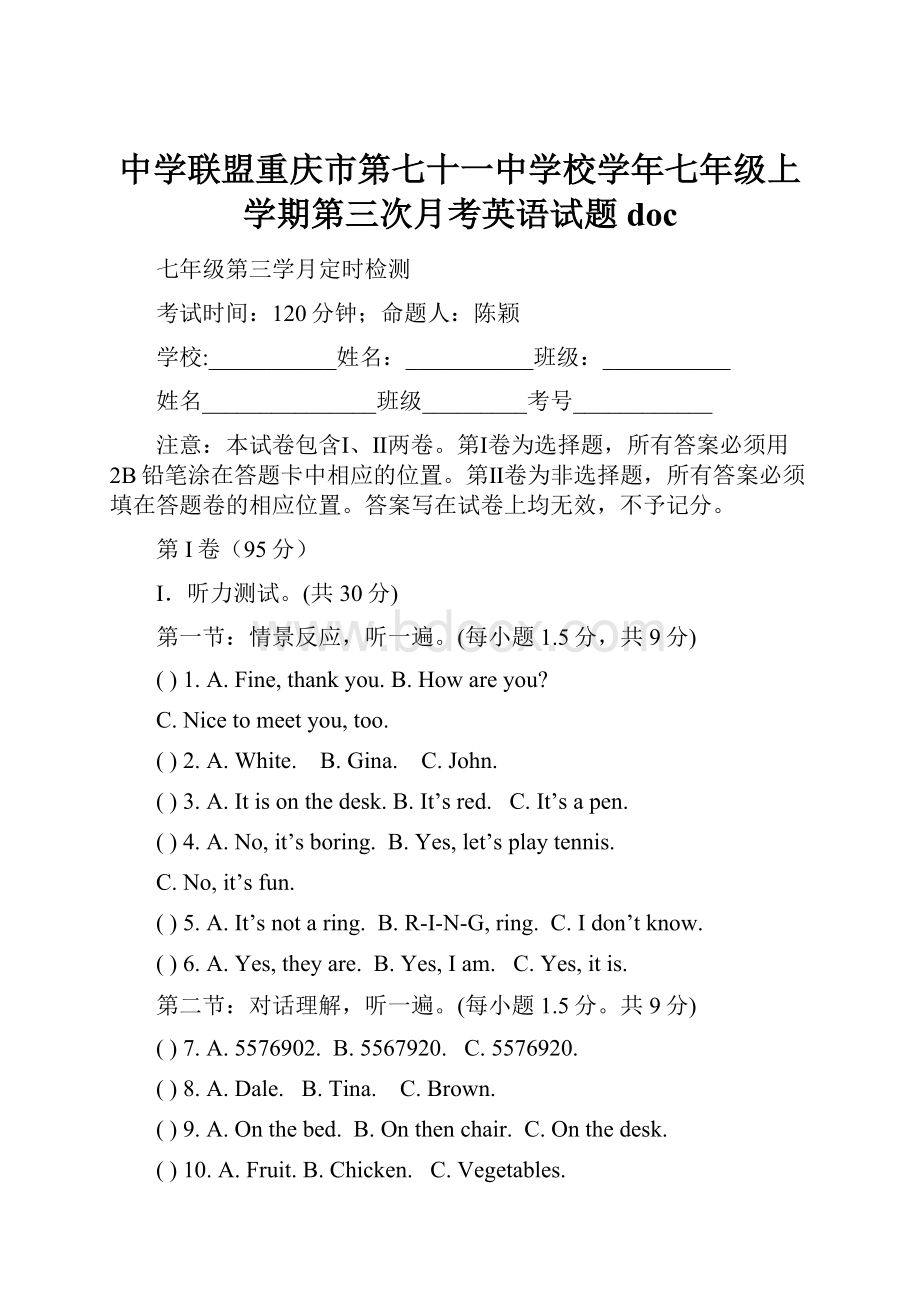 中学联盟重庆市第七十一中学校学年七年级上学期第三次月考英语试题doc.docx_第1页