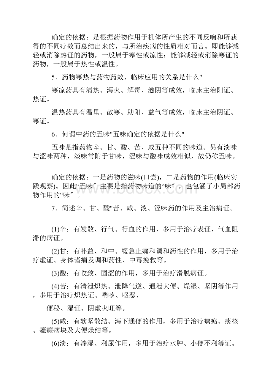 中药学简答题.docx_第2页