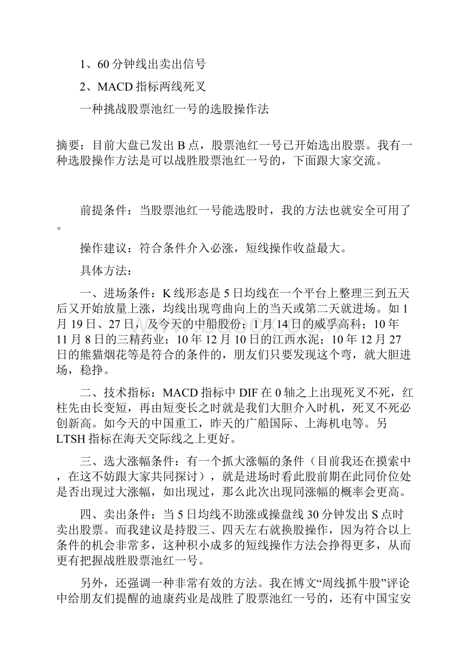 成本均线是我抓涨停板的独门暗器文档格式.docx_第3页