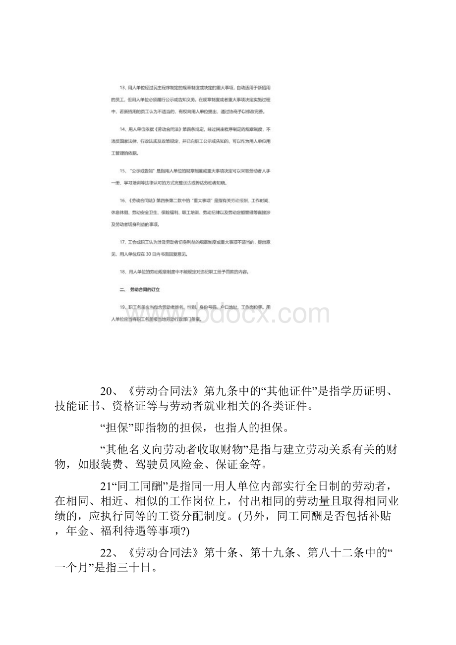 劳动法实施细则全文文档格式.docx_第3页