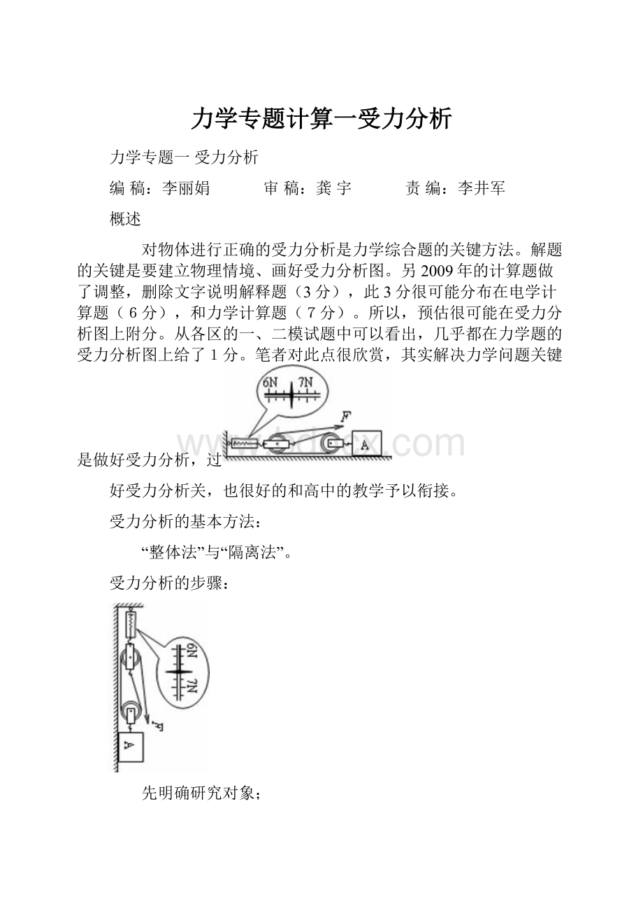 力学专题计算一受力分析Word下载.docx