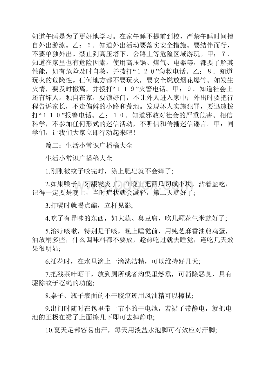 关于知识的广播稿.docx_第2页