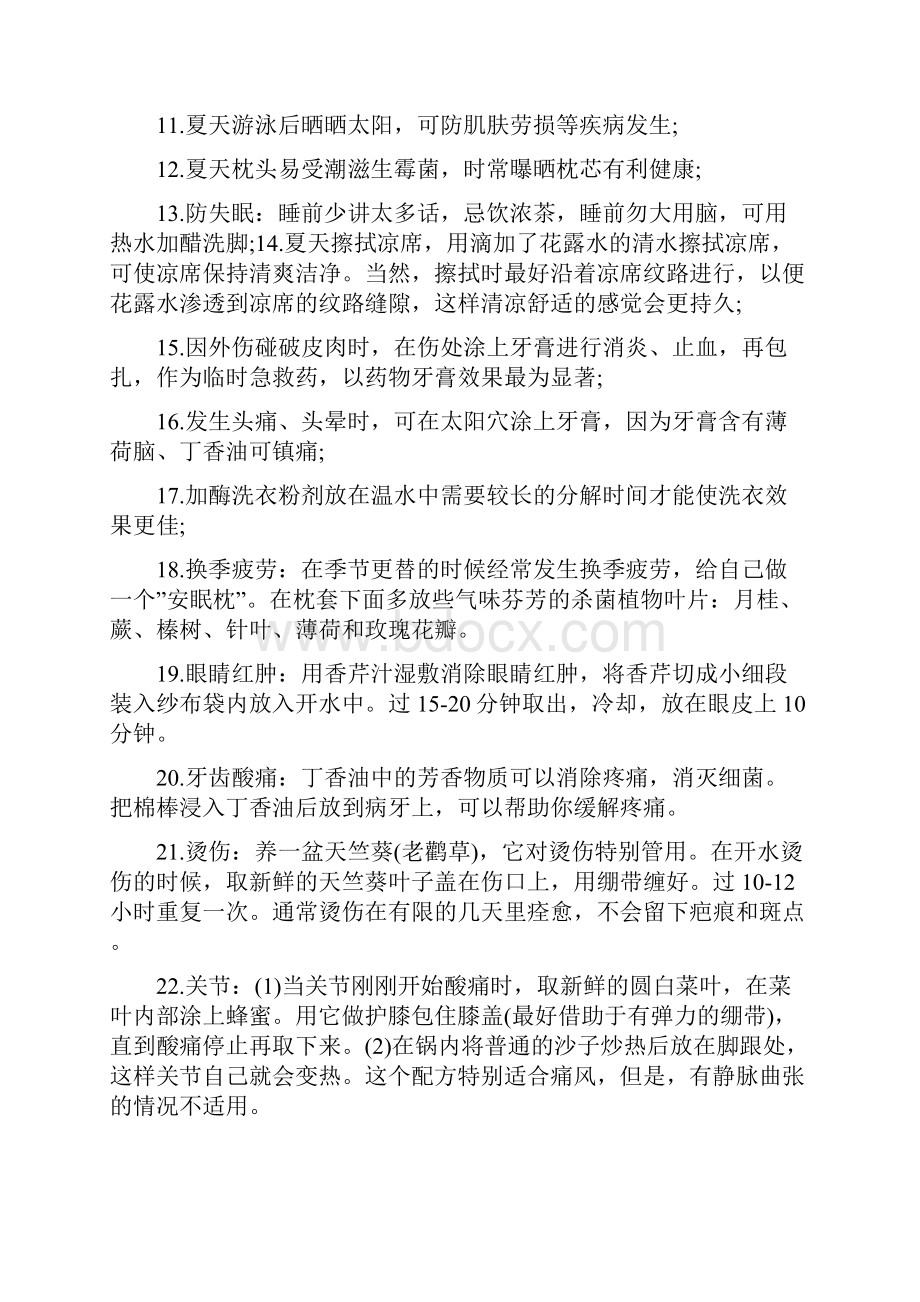 关于知识的广播稿Word文件下载.docx_第3页