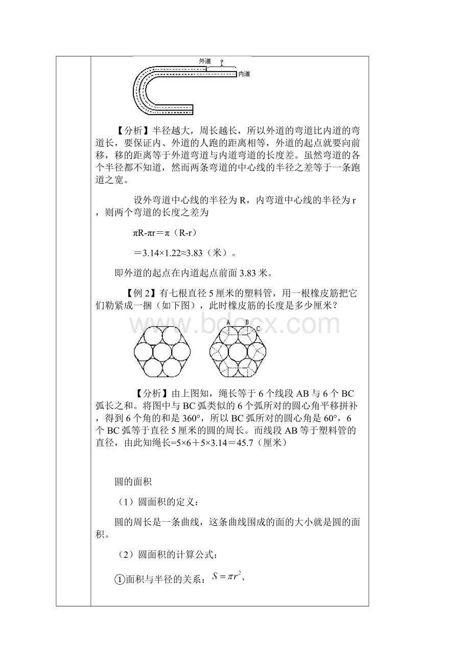 圆的个性化教案Word格式.docx_第2页