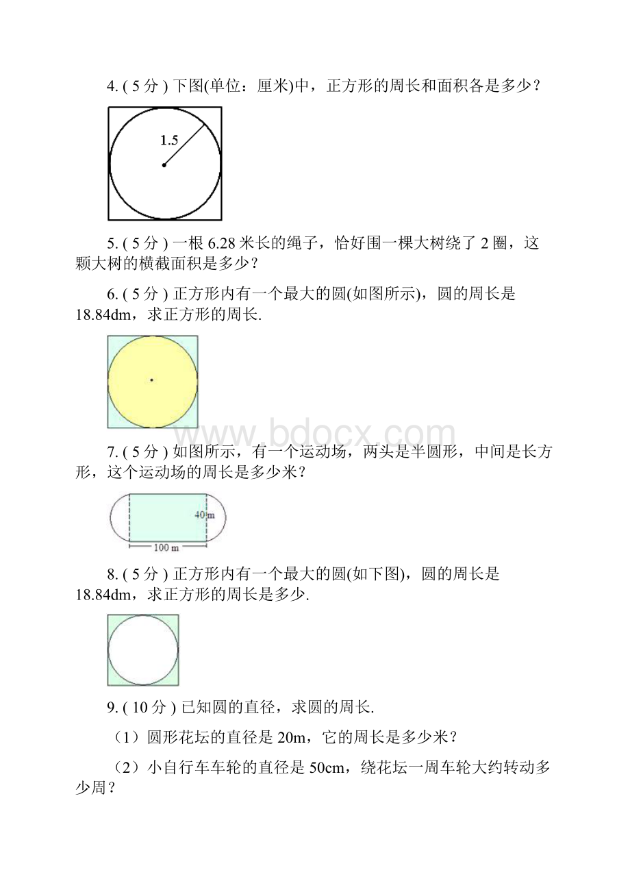 人教版小学数学六年级上册+第五章+圆+应用题Word格式.docx_第2页