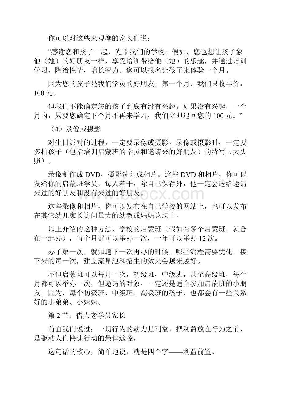 培训班招生方法方案.docx_第3页